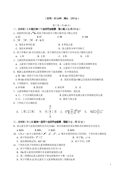 海南省文昌中学高中化学 第一章测试题 新人教版必修2