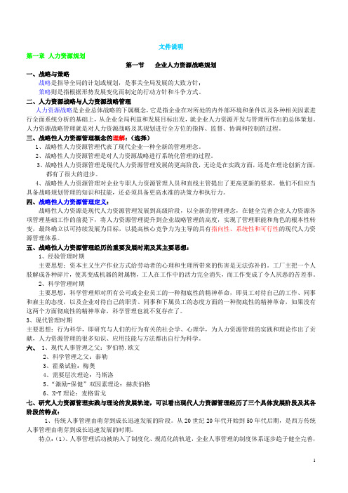 国家职业资格一级高级人力资源管理师教材-上介绍