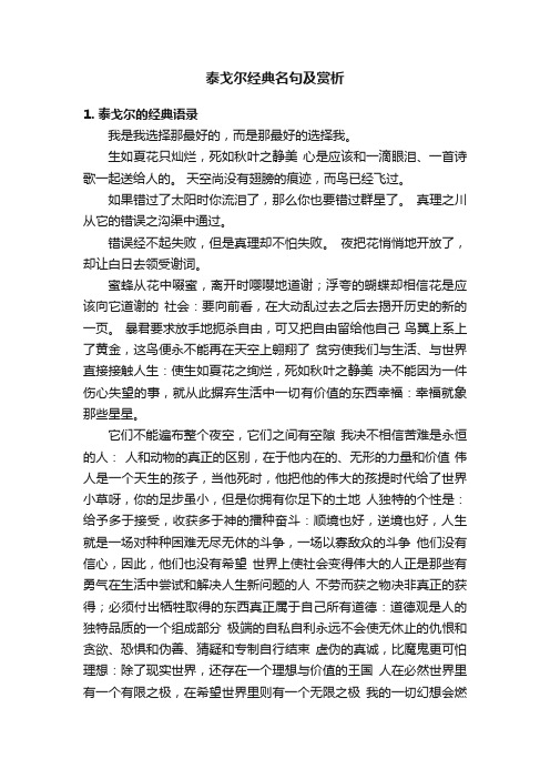 泰戈尔经典名句及赏析