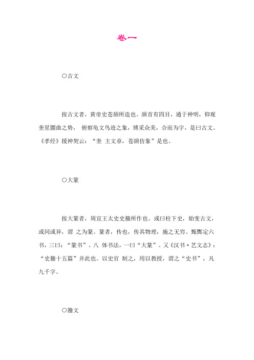 076《书断列传》唐·张怀瓘