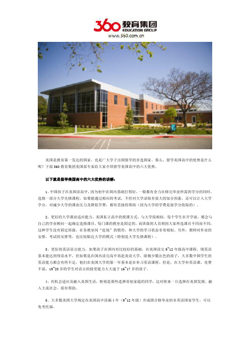 互联网留学：美国高中六大优势