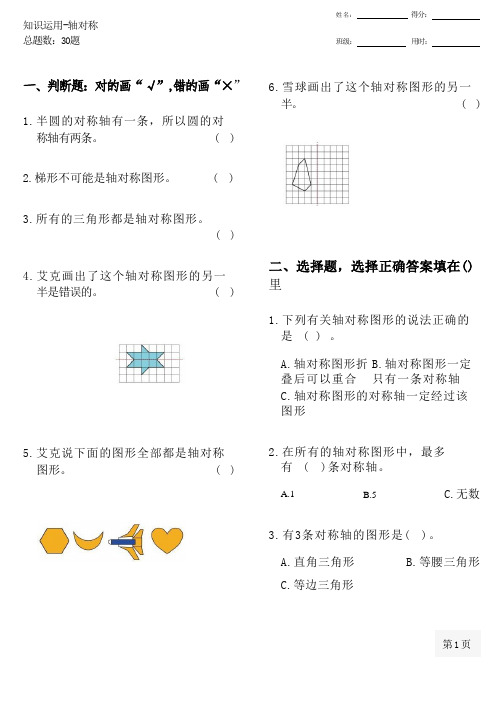 苏教版四年级下册第一单元轴对称综合练习