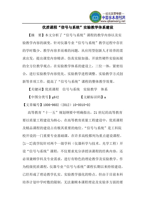 优质课程“信号与系统”实验教学体系建设