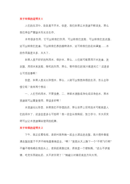 我周围的环境事理说明文650字