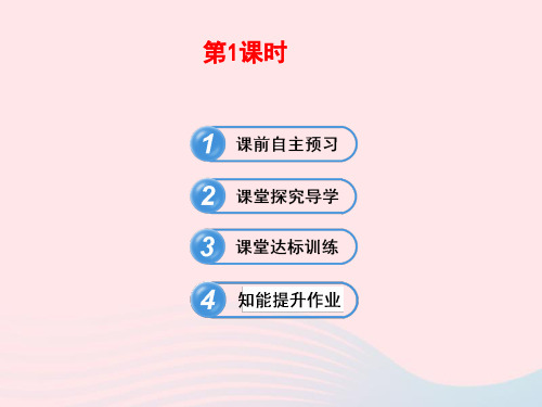 九年级数学下册第28章圆28.2与圆有关的位置关系3.1切线第1课时ppt课件华东师大版