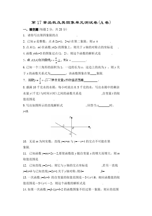 华师大版初二数学下册第17章函数及其图象单元测试卷A 含答案