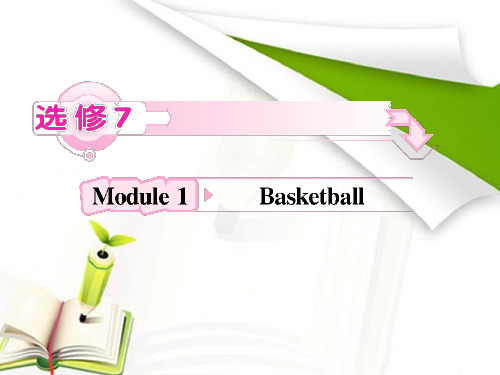 高中英语外研版复习课件：选修7 Module1 Basketball