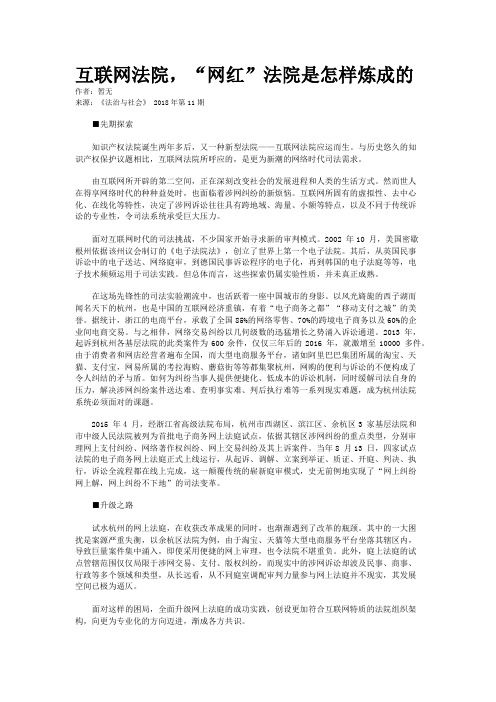 互联网法院，“网红”法院是怎样炼成的