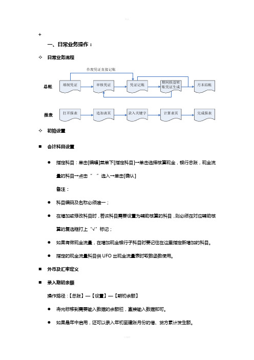 U8操作手册