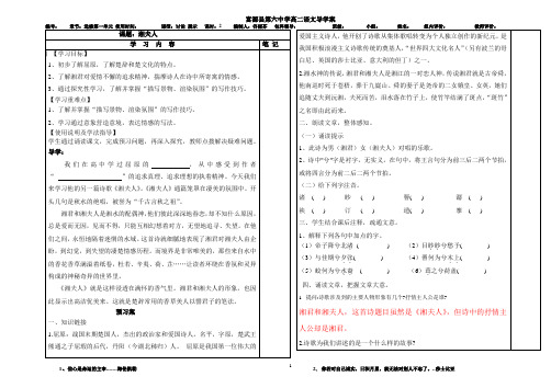 湘夫人导学案教师版