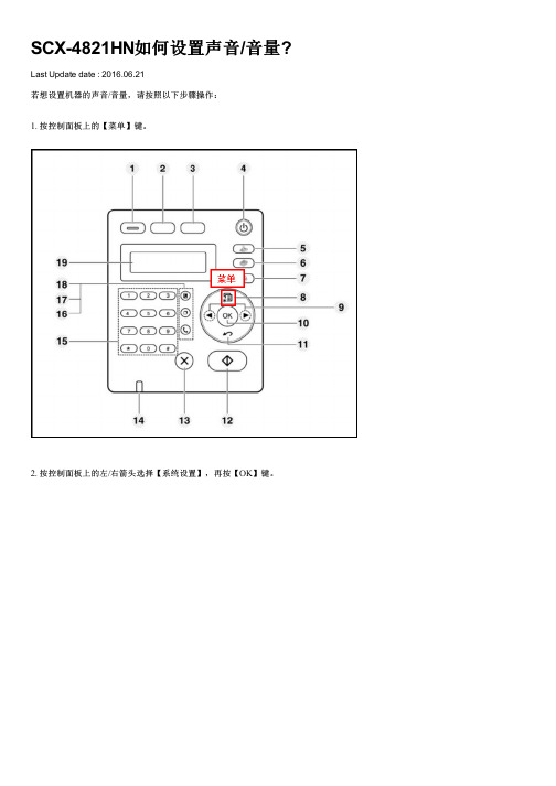 SCX-4821HN如何设置声音,音量