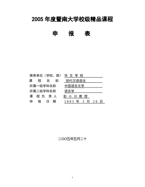 2005年度暨南大学校级精品课程