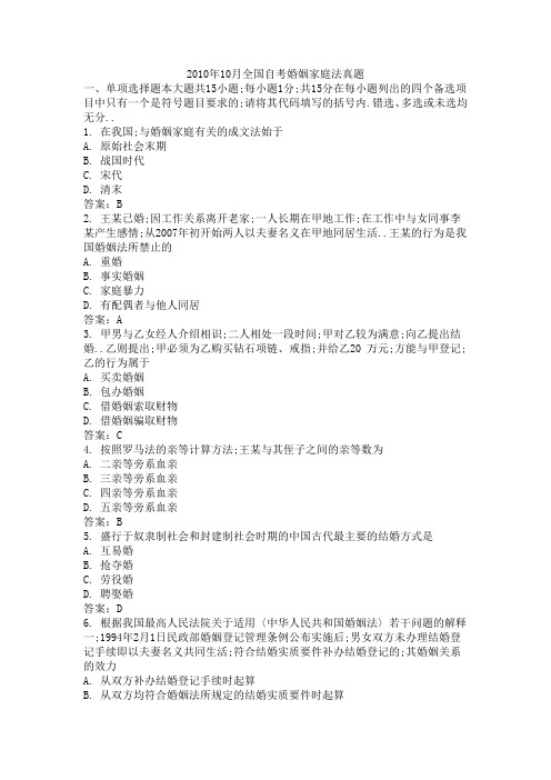 全国自考婚姻家庭法真题
