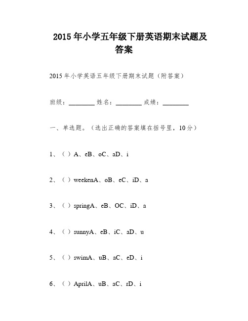 2015年小学五年级下册英语期末试题及答案