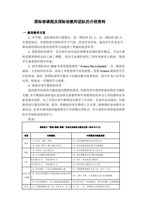 国际部课程及国际语教师团队的介绍资料