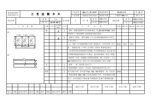 工艺过程卡(下锅筒)