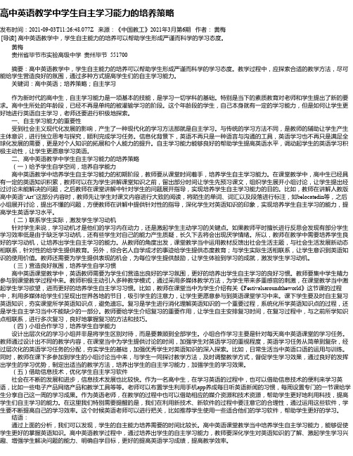 高中英语教学中学生自主学习能力的培养策略_1