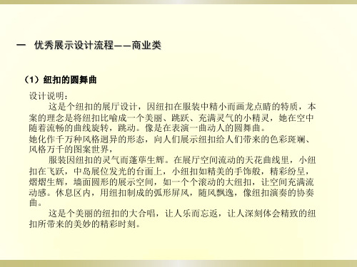 各个国家展厅设计优秀案例欣赏与分析(一)  ppt课件