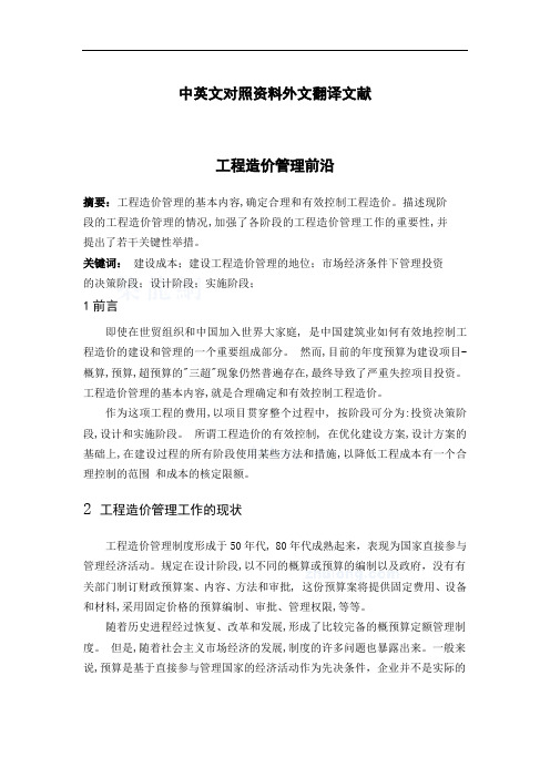 工程造价管理论文中英文对照资料外文翻译文献