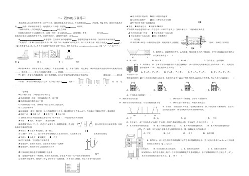 液体压强压强辅导