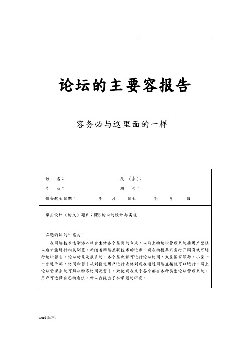 BBS论坛的设计与实现毕业论文