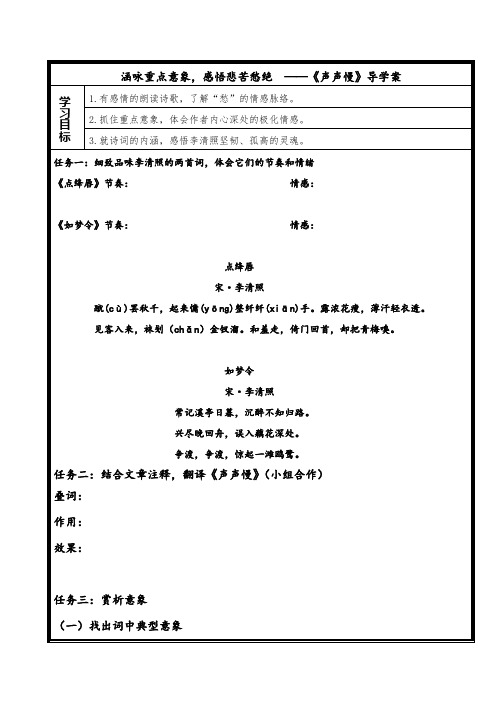 9.3《声声慢》导学案-统编版高中语文必修上册