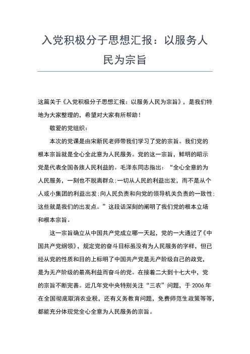 2019年最新入党积极分子思想汇报基本格式思想汇报文档【五篇】