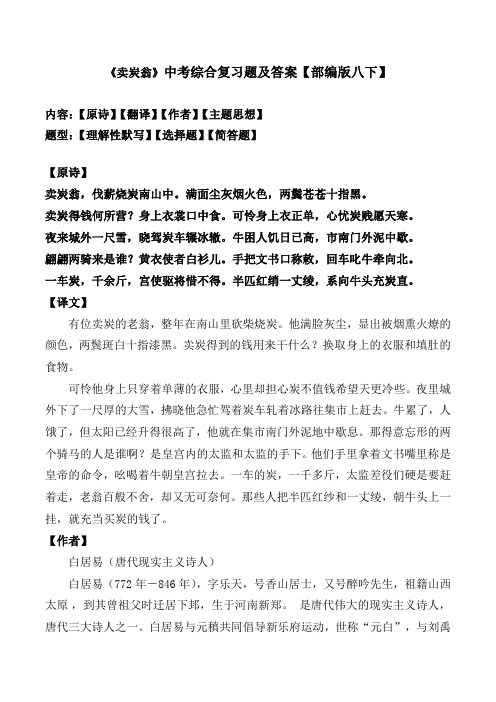 《卖炭翁》中考综合复习题及答案【部编版八下】