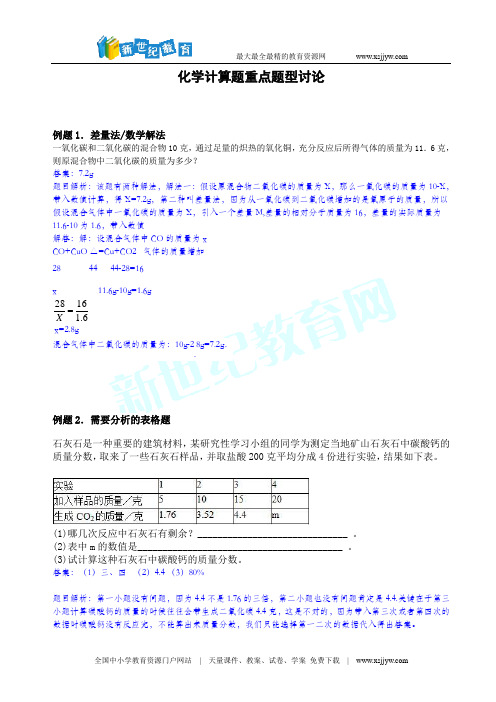 浙江省九年级科学讲义--化学计算题几种题型特殊解法