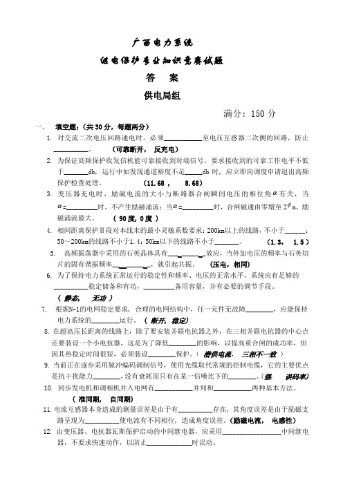 供电组竞赛试题答案