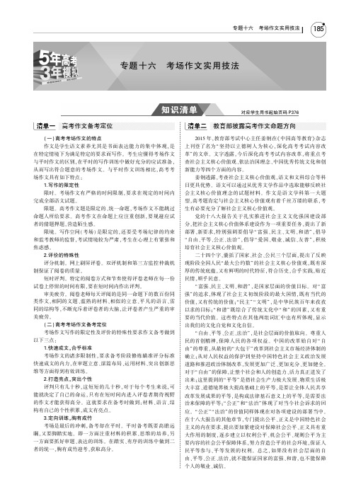(课标Ⅰ5年高考3年模拟)2019年高考语文专题:十六考场作文实用技法讲义(pdf)