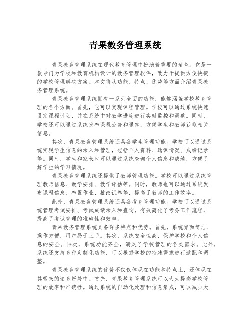 青果教务管理系统