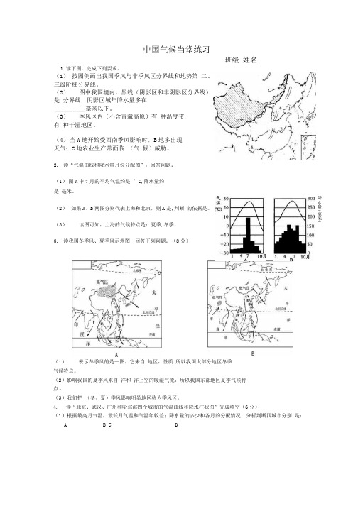 中国气候习题训练.docx