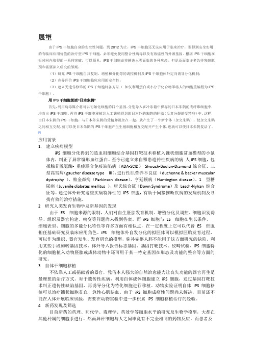 诱导多能干细胞