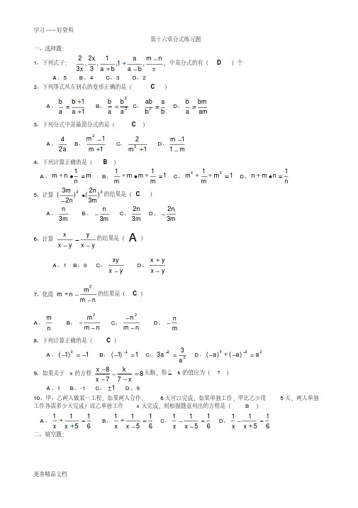 最新60道初二下册数学分式计算题题目