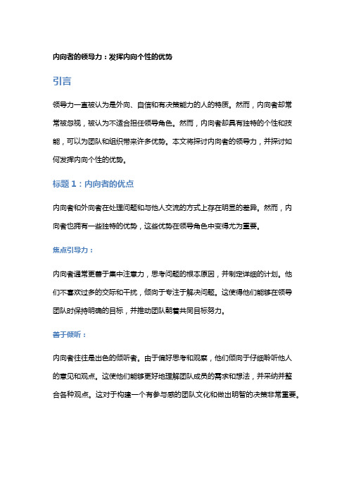 内向者的领导力：发挥内向个性的优势