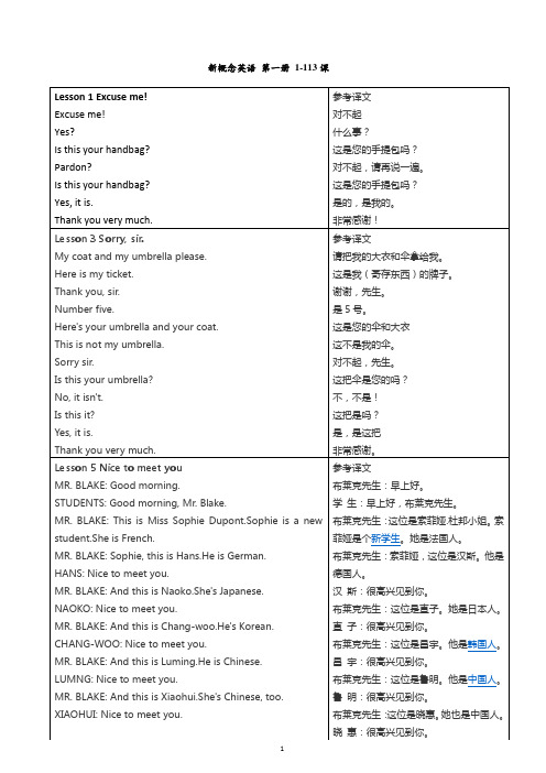 新概念第1册 课文1-113课