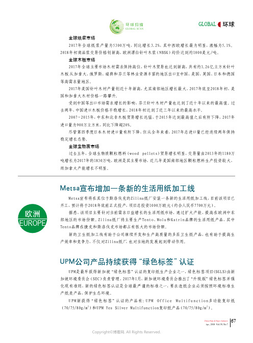 UPM公司产品持续获得“绿色标签”认证