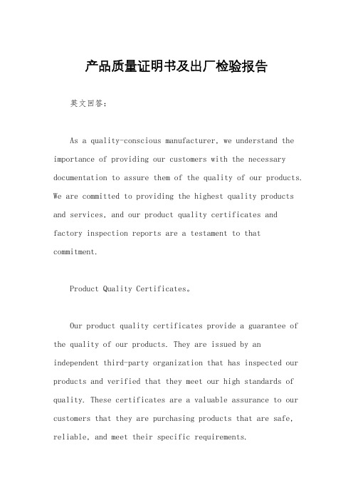 产品质量证明书及出厂检验报告