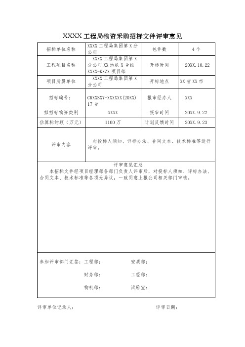 招标文件评审表