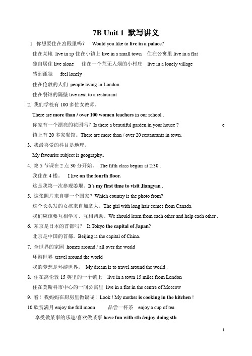新编牛津英语七年级下册Units 1-8 词句默写(教师用)