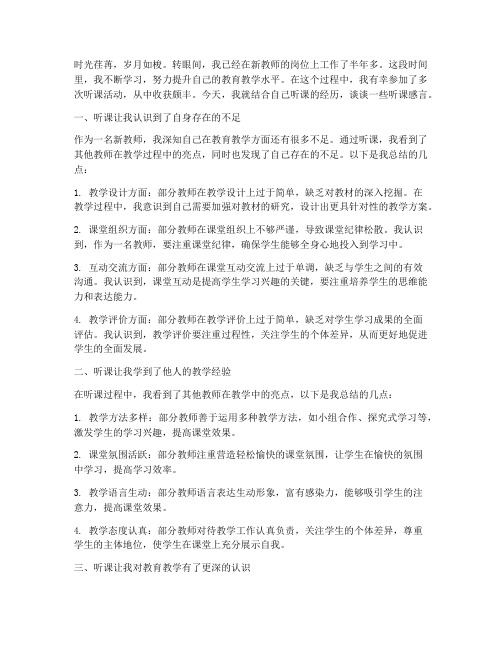 新教师听课感言