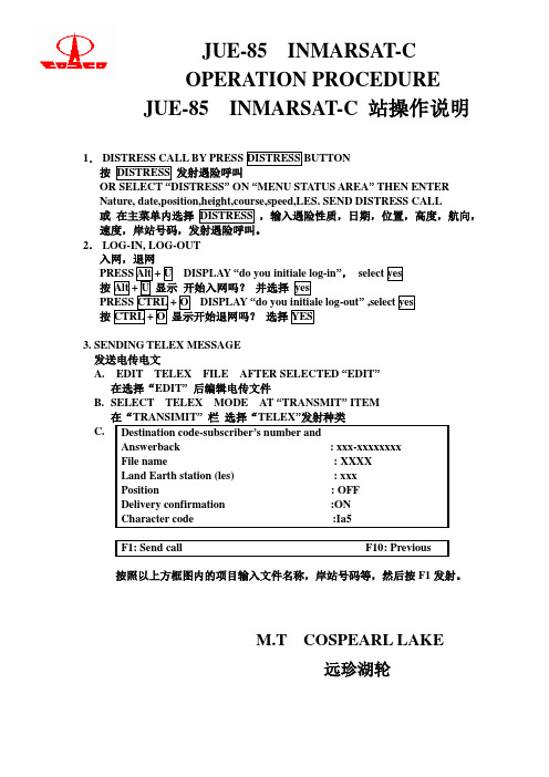 2.INMARSAT-C  JUE85站操作说明