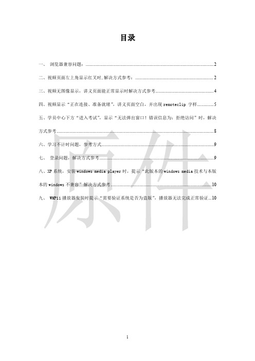 12016年网络课程常见视频无法播放问题解决方式