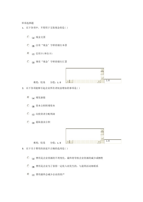 会计专业__财务会计