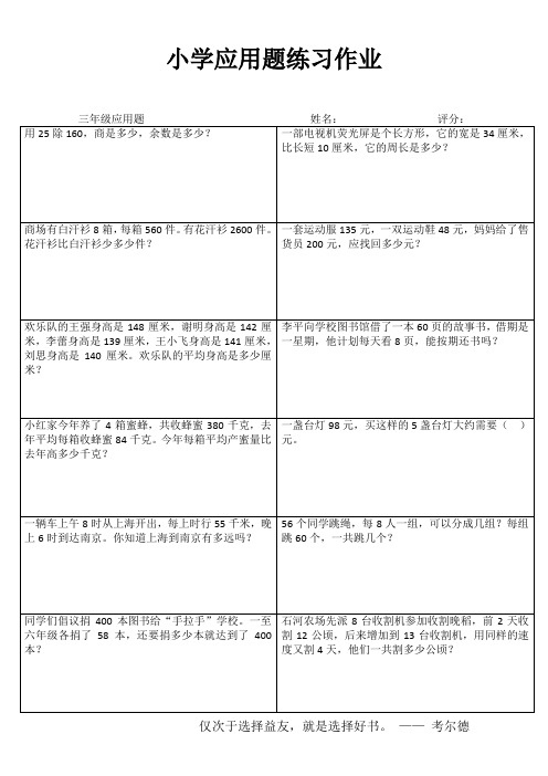 小学三年级数学一课一练II (48)