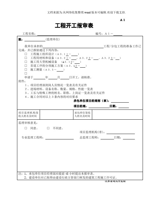 建设工程常用表格