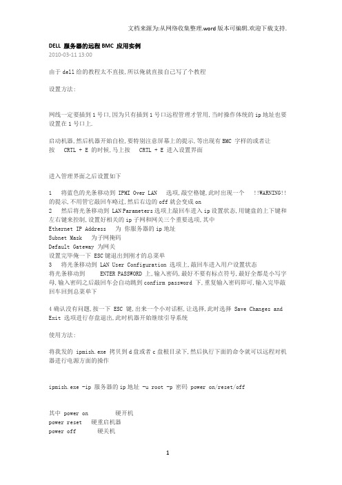 DELL服务器的远程BMC应用实例