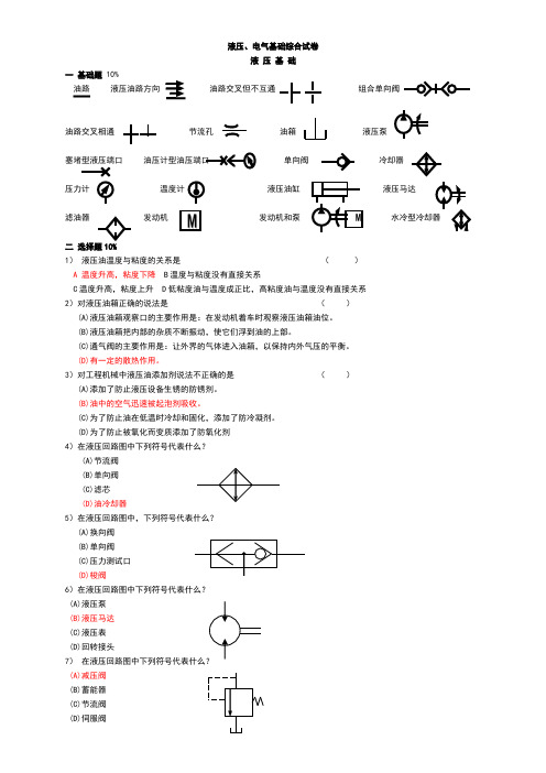 液压-电气基础试卷