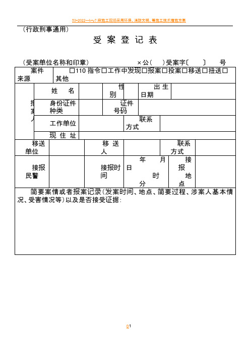 2012版公安法律文书格式(部分)